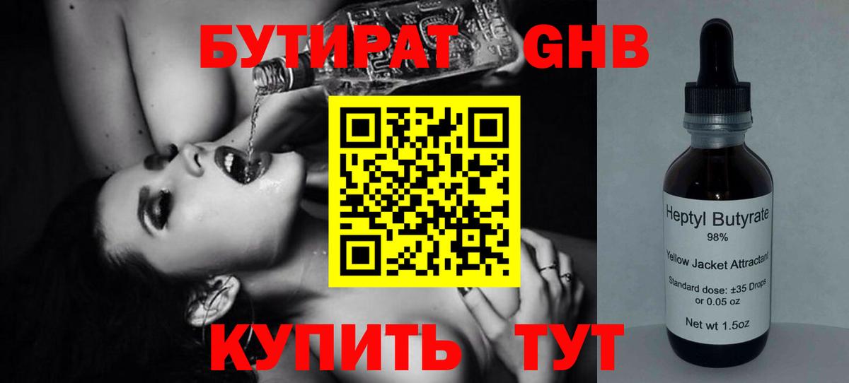 Бутират BDO Канск