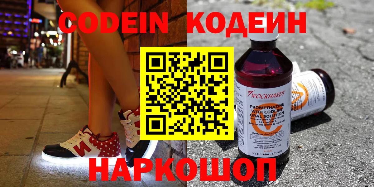 Codein Purple Drank Канск