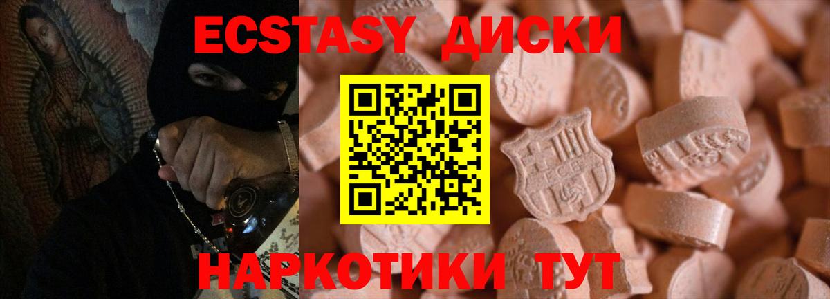 Экстази 300 mg Канск