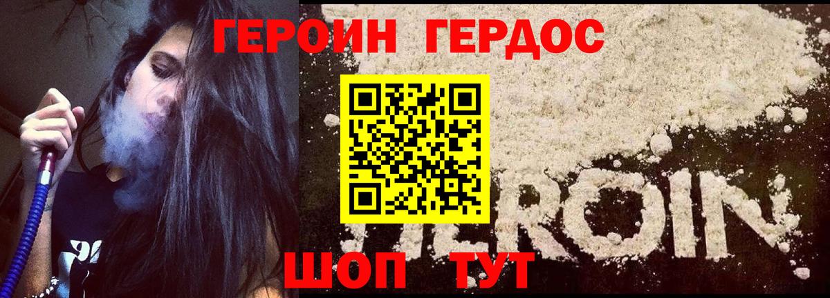 Героин белый Канск
