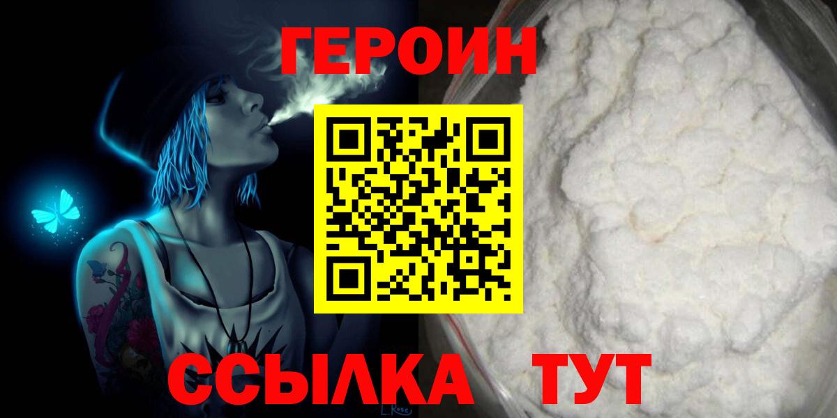 Канск  ГЕРОИН герыч  Героин  Вход с VPN 