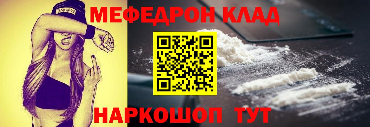 Мефедрон мяу мяу  МЯУ-МЯУ  купить   МЕФ VHQ  Вход с VPN  Канск  МЕФ 