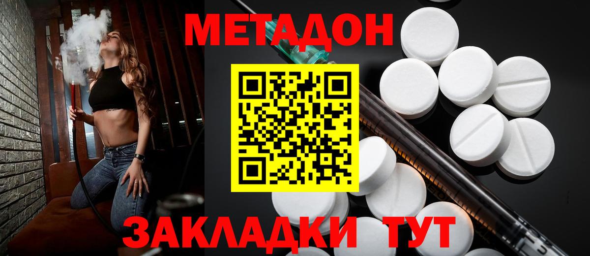 Метадон мёд Канск